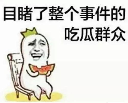 内娱吃瓜群众瓜哥是谁啊,内娱吃瓜群众的神秘代表 第1张 内娱吃瓜群众瓜哥是谁啊,内娱吃瓜群众的神秘代表 第1张